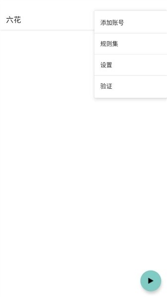 六花端口