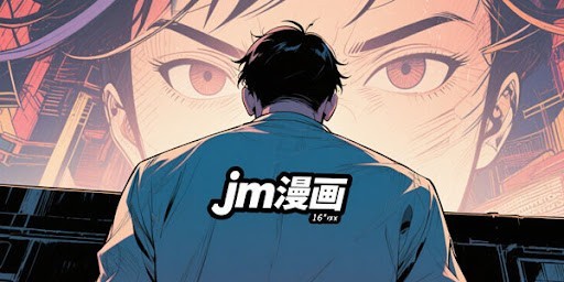 jmcomic3.0mic 网页版入口-JMComic网页版入口