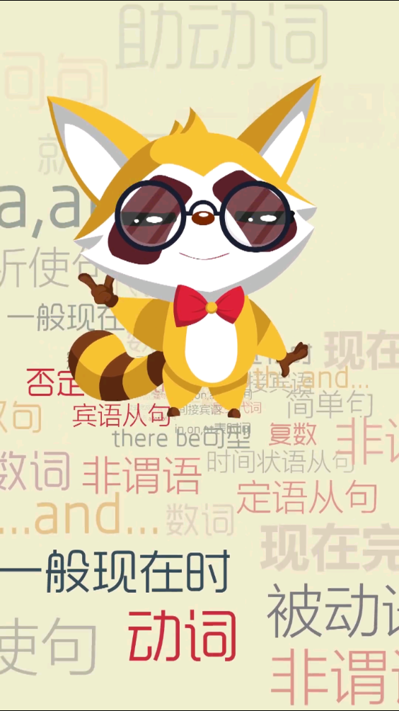 慧语法 2