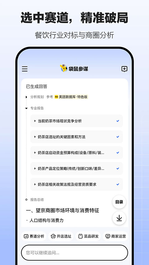 袋鼠参谋