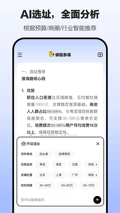 袋鼠参谋
