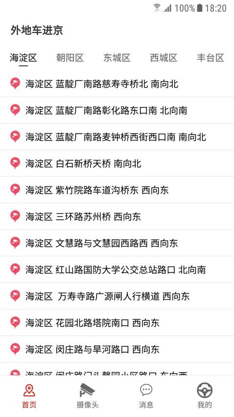 外地车进京2026 1