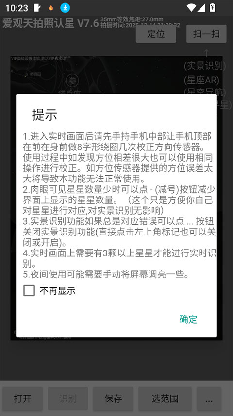 爱观天拍照认星