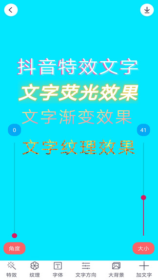 特效文字生成器