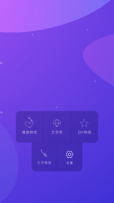 特效文字生成器