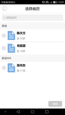 海淀医生app 1