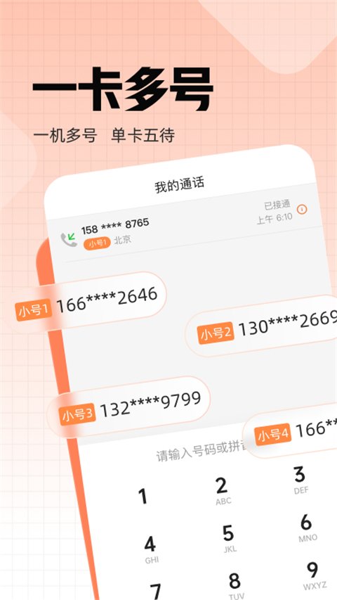 联通小号App
