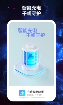 千帆智电