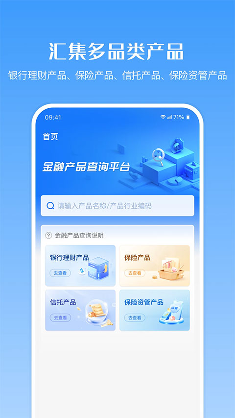 金融产品查询平台