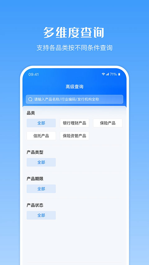 金融产品查询平台