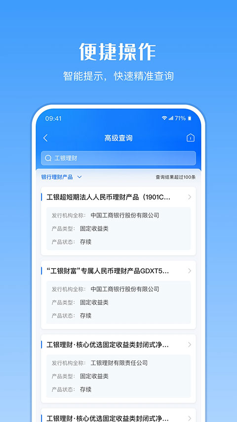 金融产品查询平台