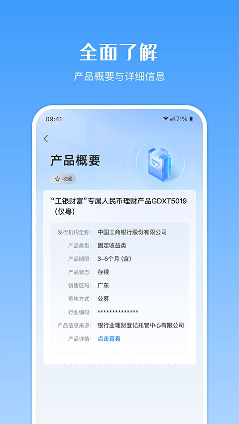 金融产品查询平台