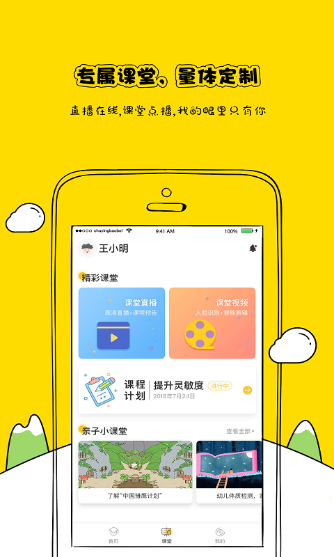 雏鹰宝贝 1