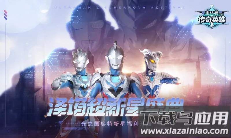 奥特曼传奇英雄(奥特曼动作