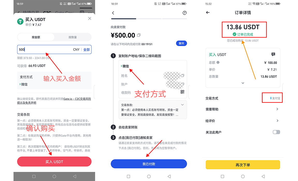 C2C购买法定货币