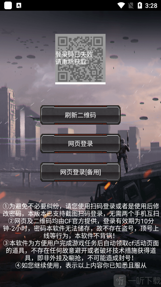 cf装备助手