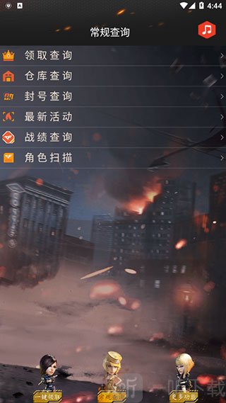 cf装备助手