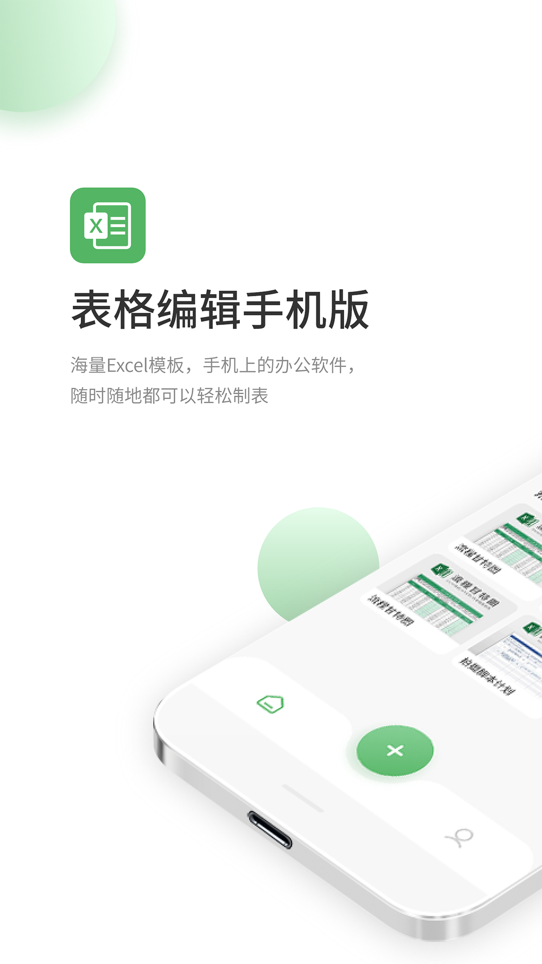 晶凌表格编辑(电子表格制作)