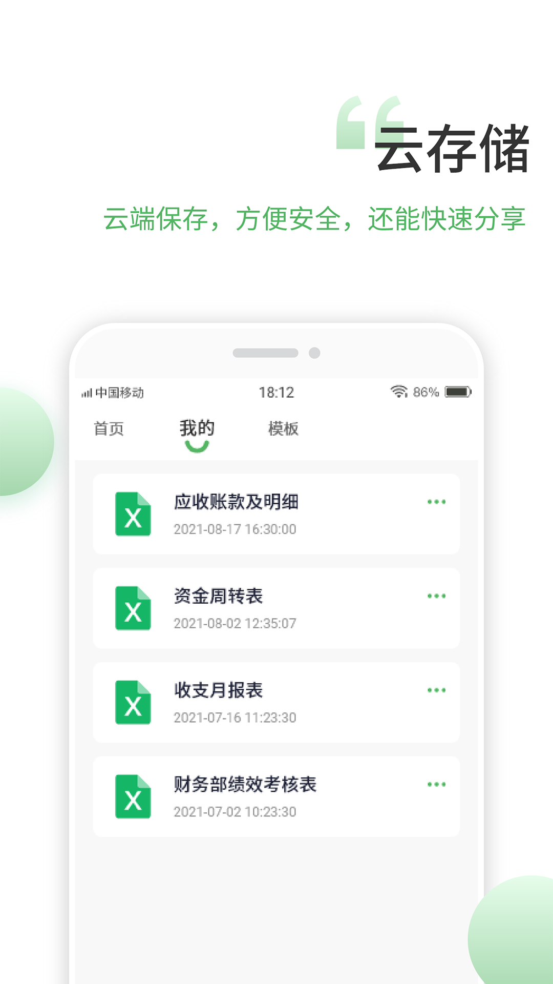 晶凌表格编辑(电子表格制作)