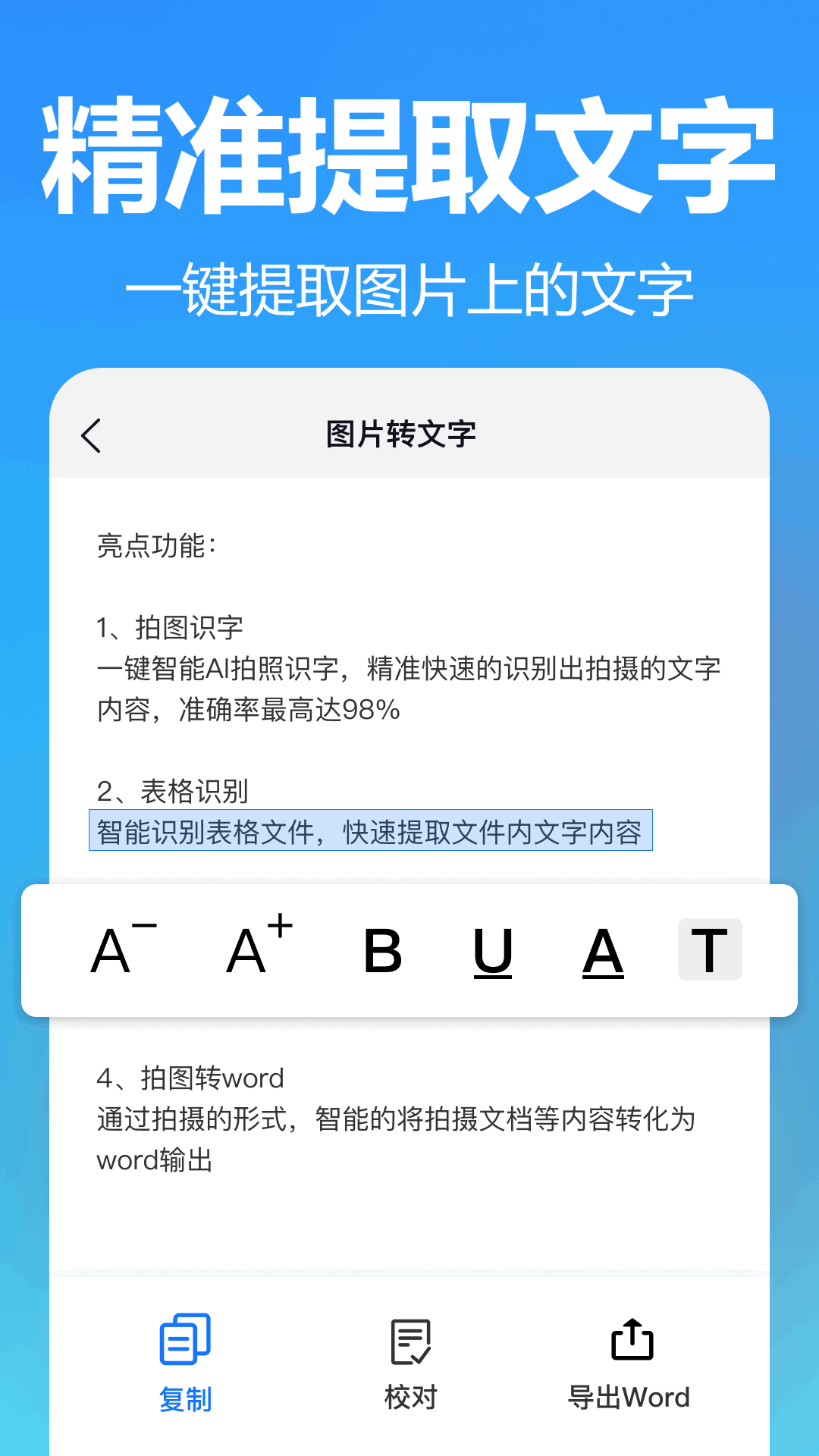 王速文字识别 1