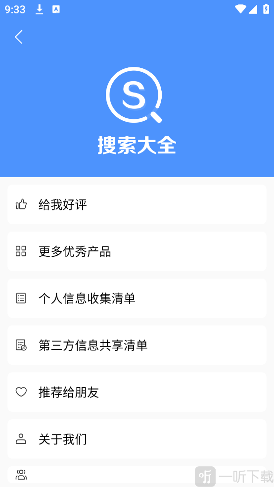 搜索大全