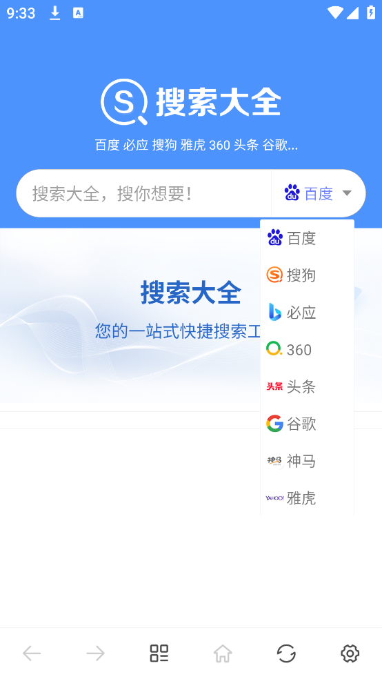 搜索大全