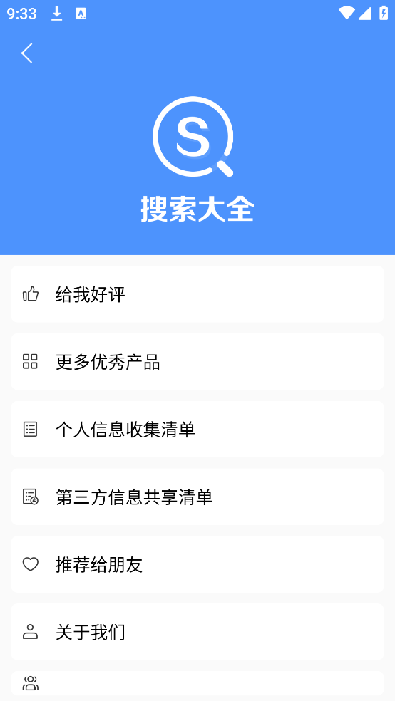 搜索大全