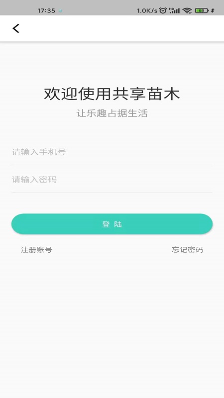 共享苗木