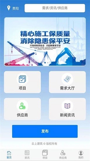 云上建筑平台