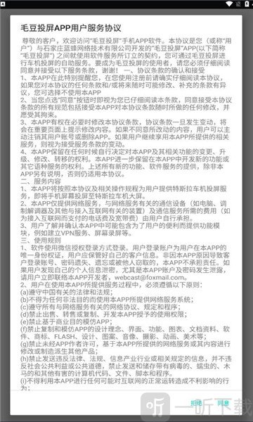 毛豆投屏