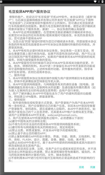 毛豆投屏