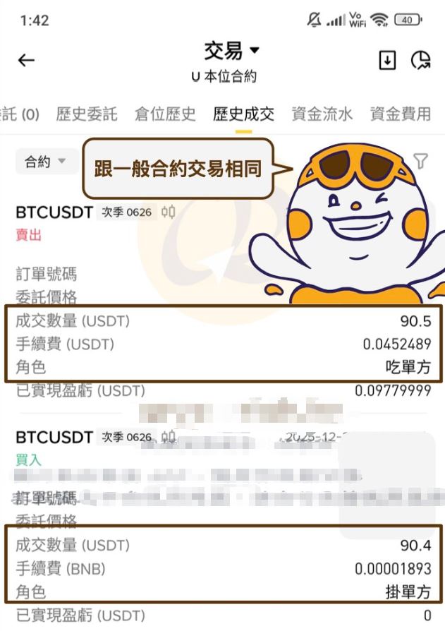 季度合约详细介绍