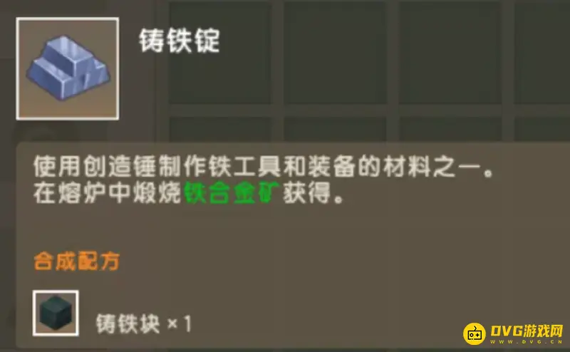 《迷你世界》铁剑制作方法详解