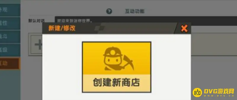 《迷你世界》商店制作方法详解