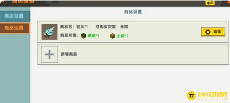 《迷你世界》商店制作方法详解