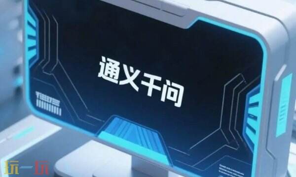 千问网页版登录入口 千问在线问答官网