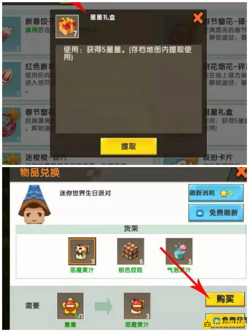 《迷你世界》星星礼盒使用方法详解