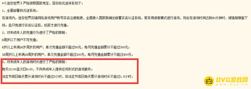《迷你世界》未成年人游戏时间规定