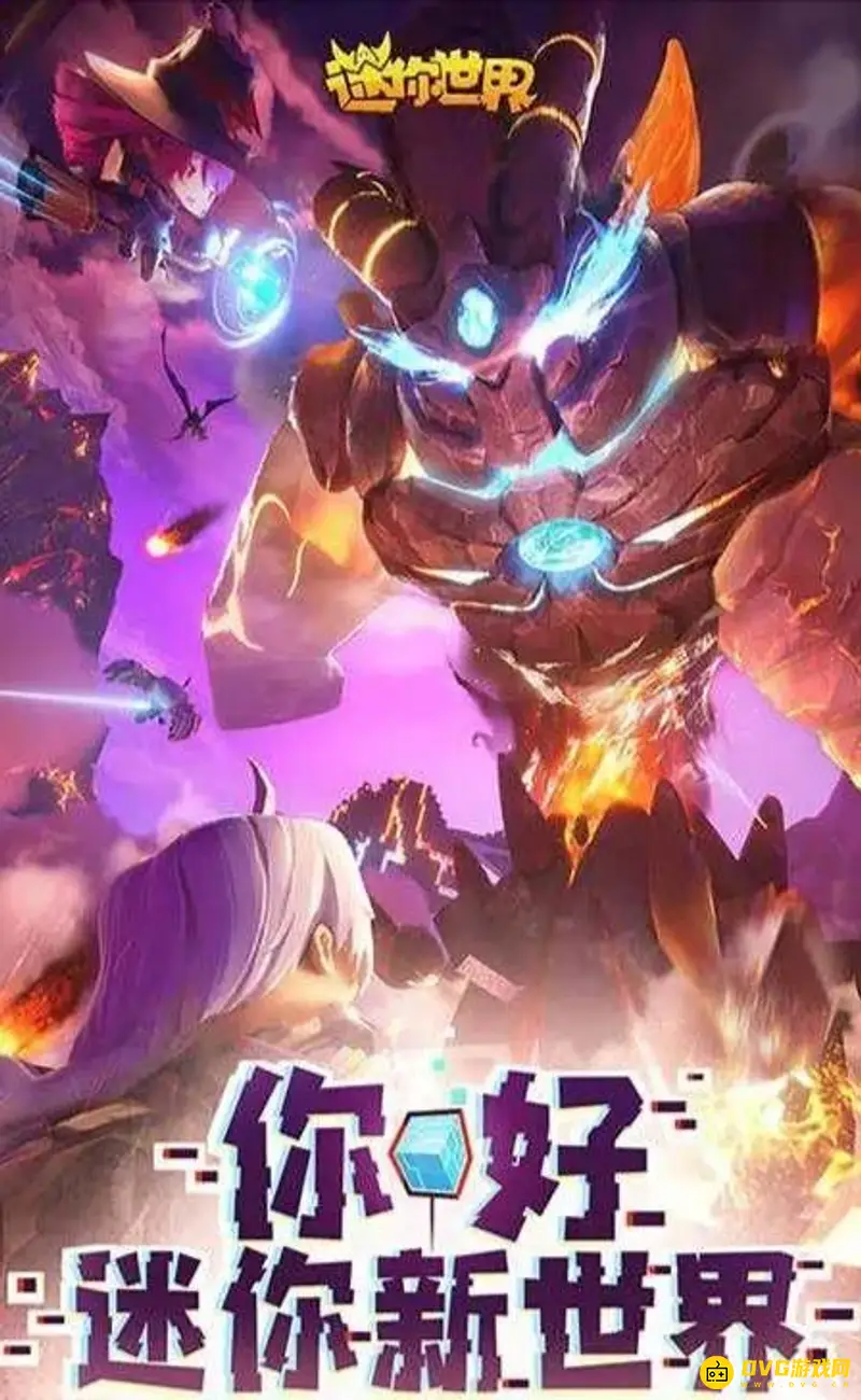 《迷你世界》迷拉星火山位置详解