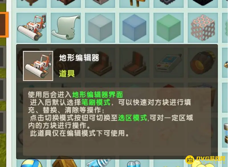 《迷你世界》地形编辑器使用技巧