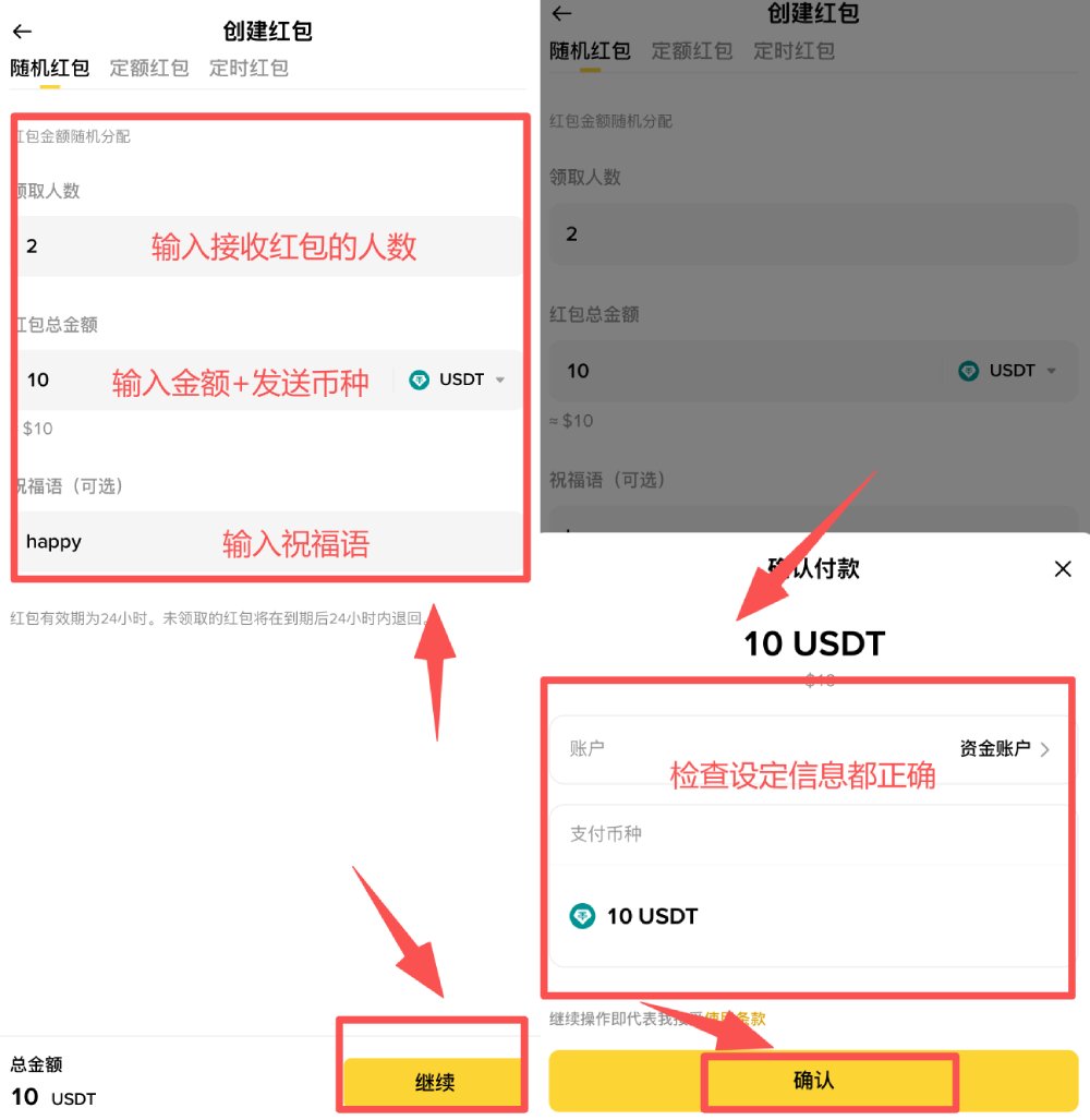 币安红包领取和发送教学