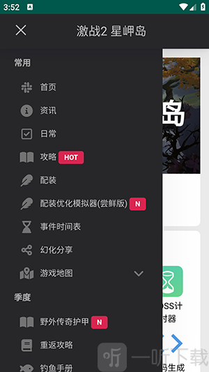星岬岛