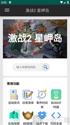 星岬岛