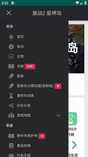 星岬岛