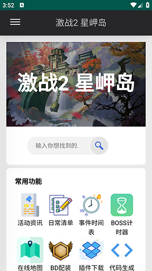 星岬岛