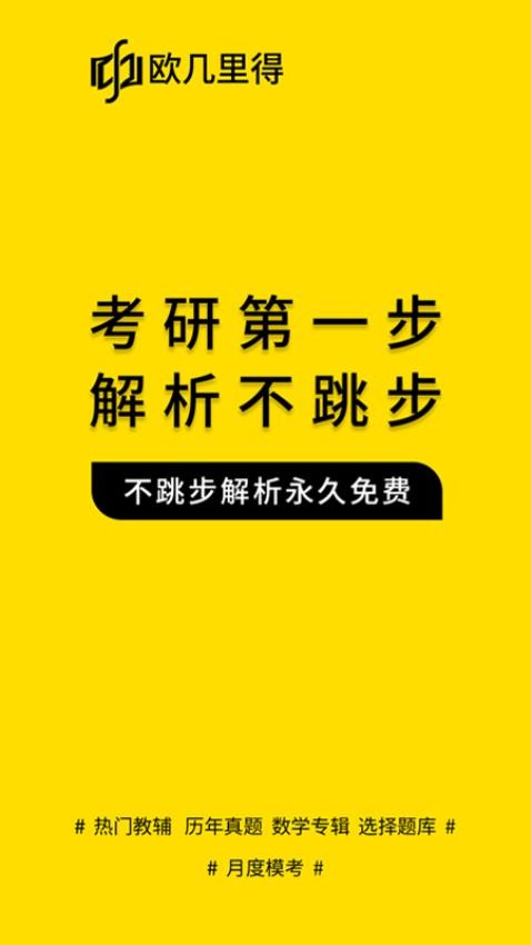 欧几里得考研数学 1