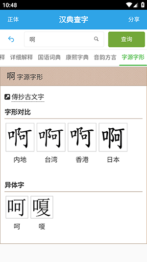 汉典查字