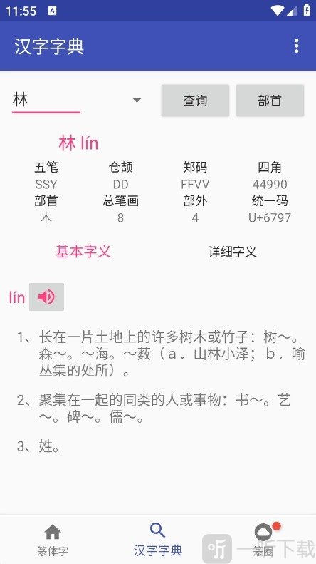 篆体字转换器