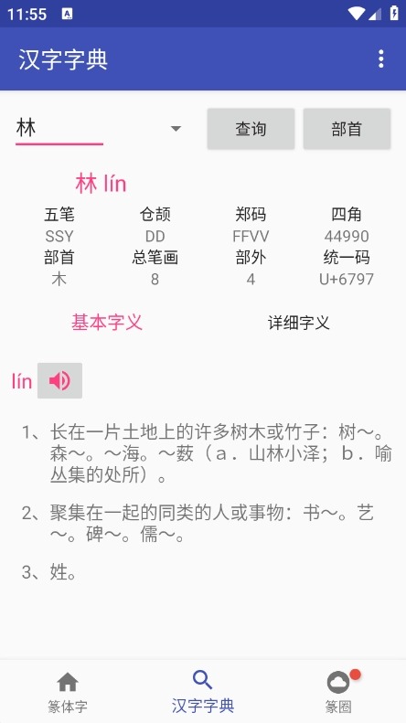 篆体字转换器
