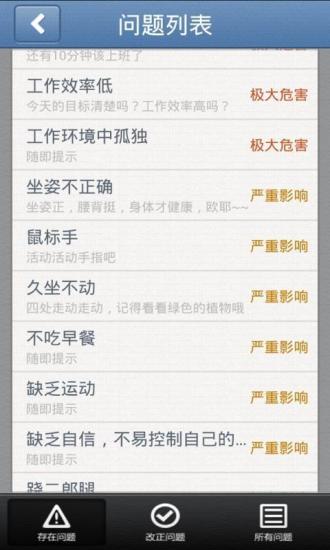 工作健康